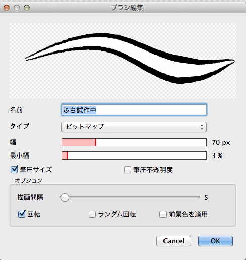 FireAlpaca用ふちブラシもどき